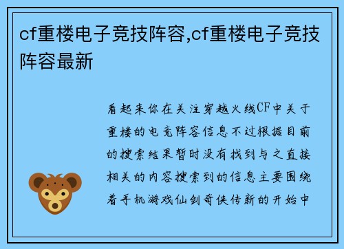 cf重楼电子竞技阵容,cf重楼电子竞技阵容最新
