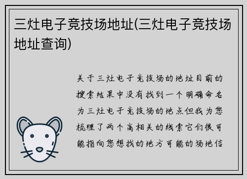 三灶电子竞技场地址(三灶电子竞技场地址查询)