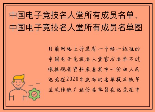 中国电子竞技名人堂所有成员名单、中国电子竞技名人堂所有成员名单图片